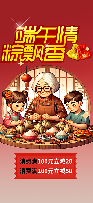 端午节粽子促销活动海报