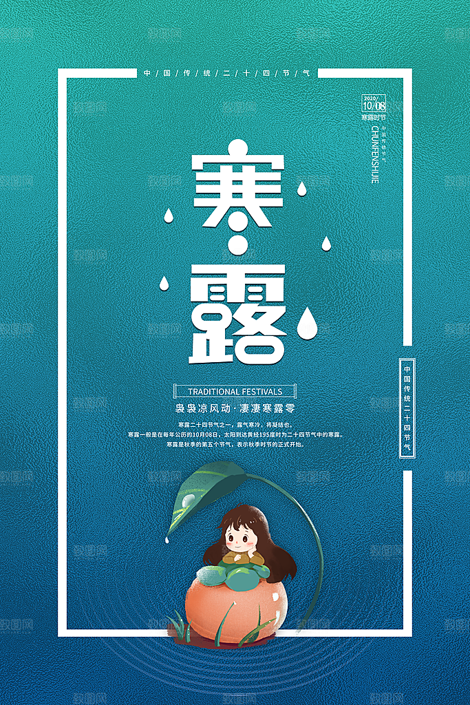 寒露海报寒露节气