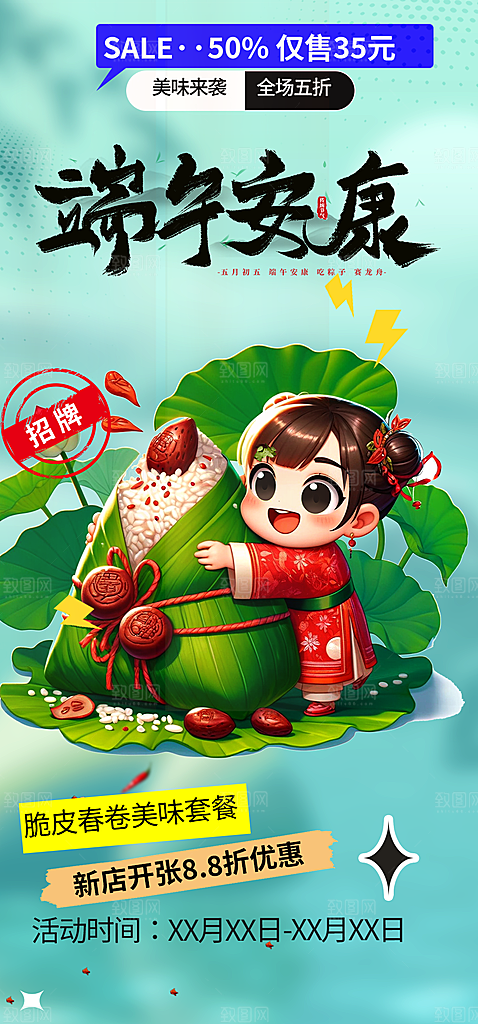 端午节粽子促销活动海报