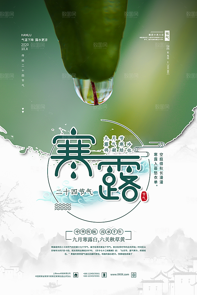 寒露海报寒露节气