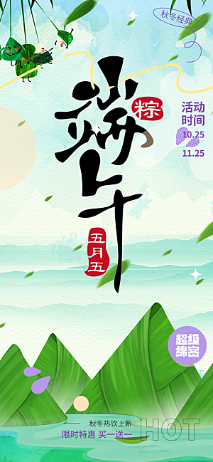 端午节粽子促销活动海报