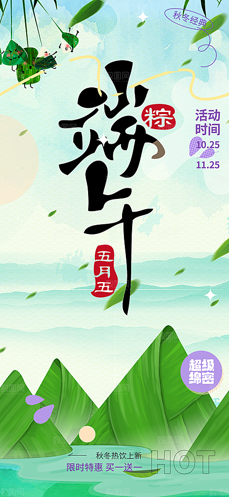 端午节粽子促销活动海报
