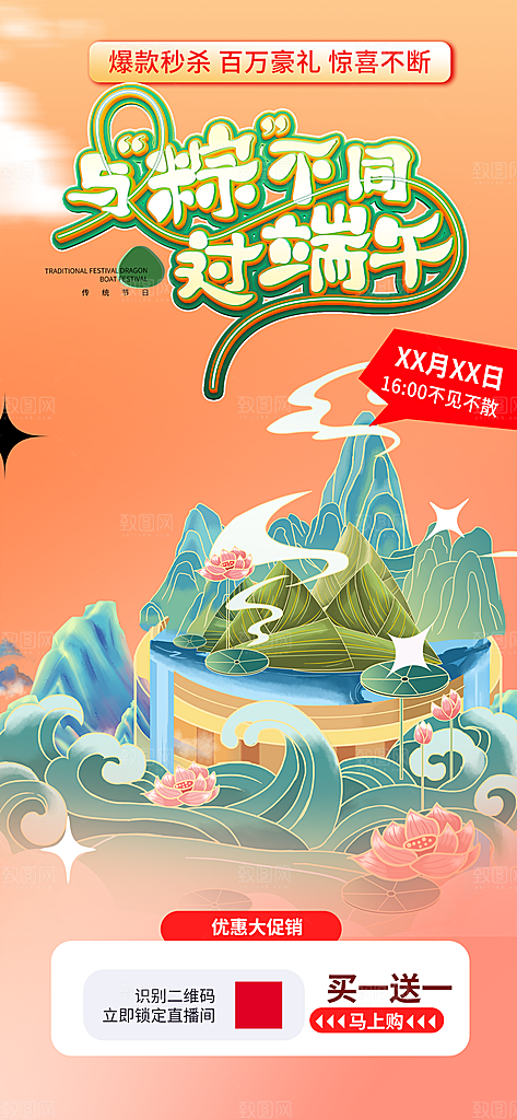 端午节粽子促销活动海报