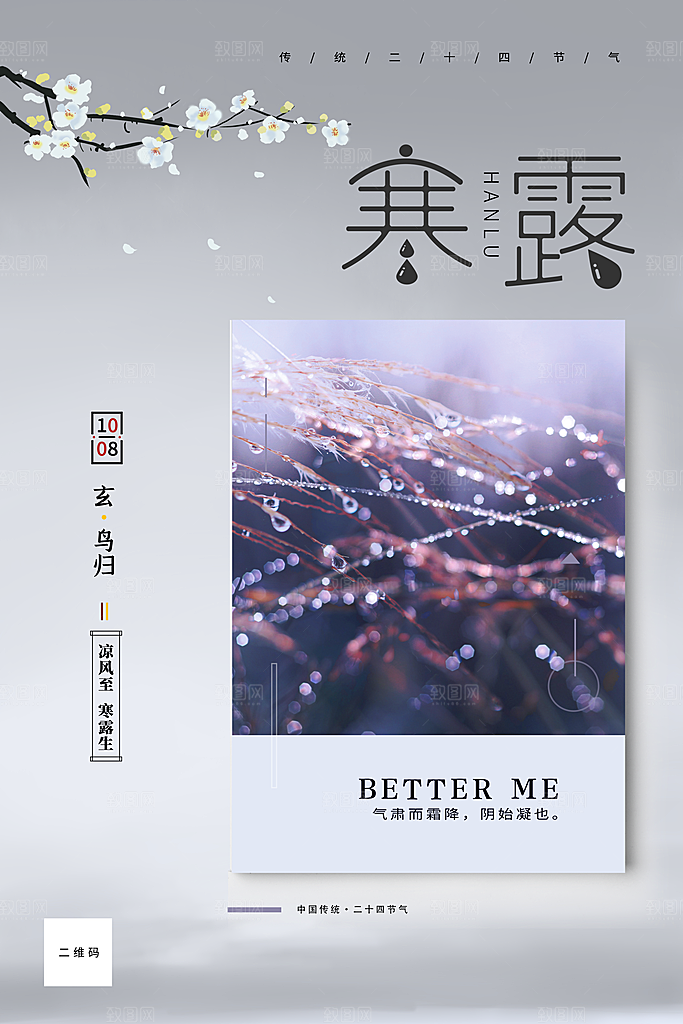 寒露海报寒露节气