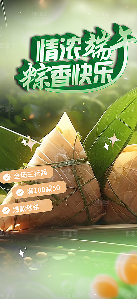 端午节粽子促销活动海报