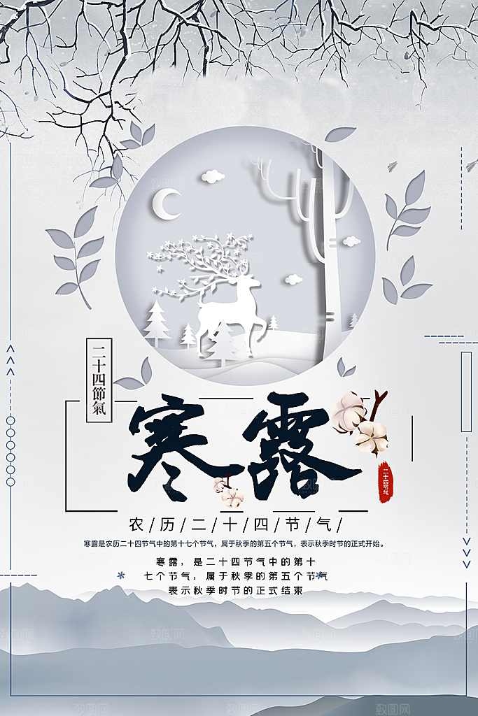 寒露海报寒露节气