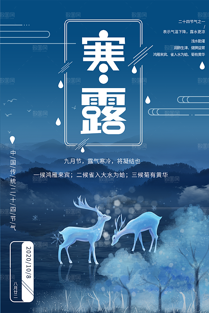 寒露海报寒露节气