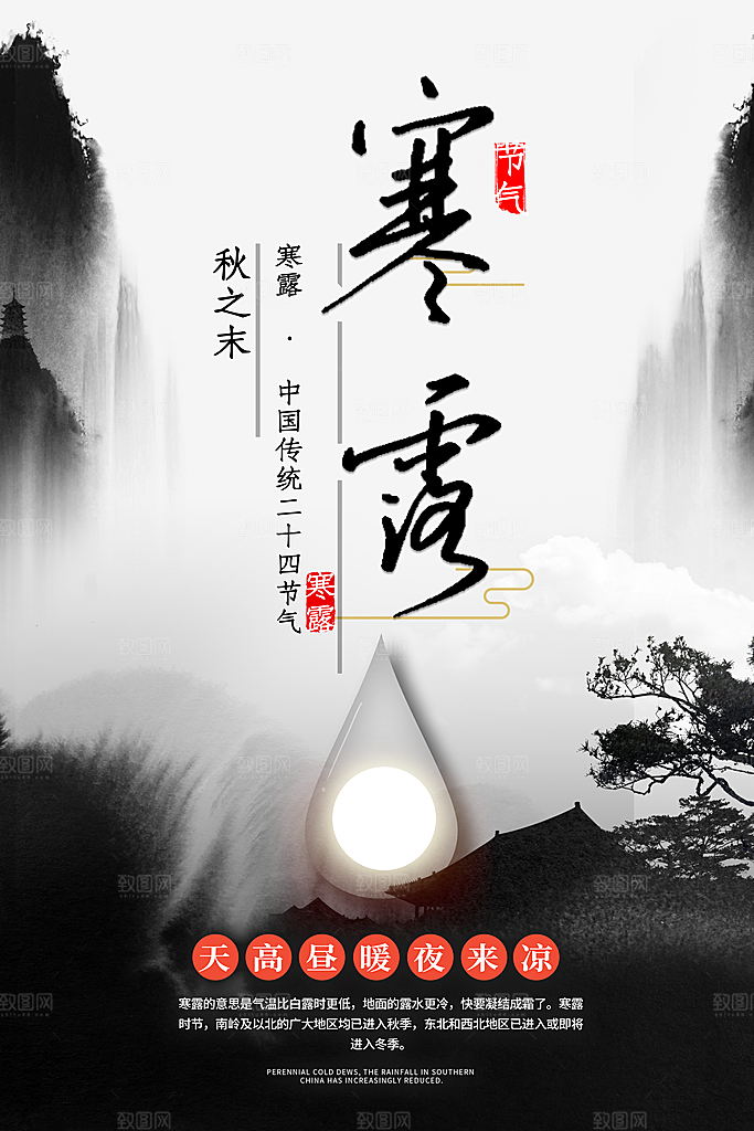 寒露海报寒露节气