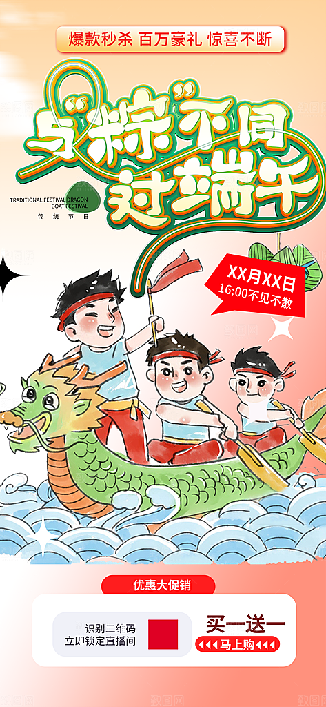 端午节粽子促销活动海报