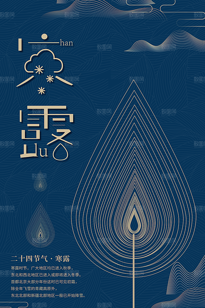 寒露海报寒露节气