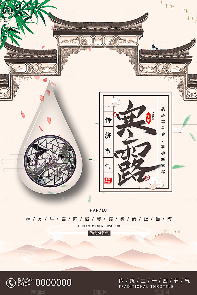 寒露海报寒露节气