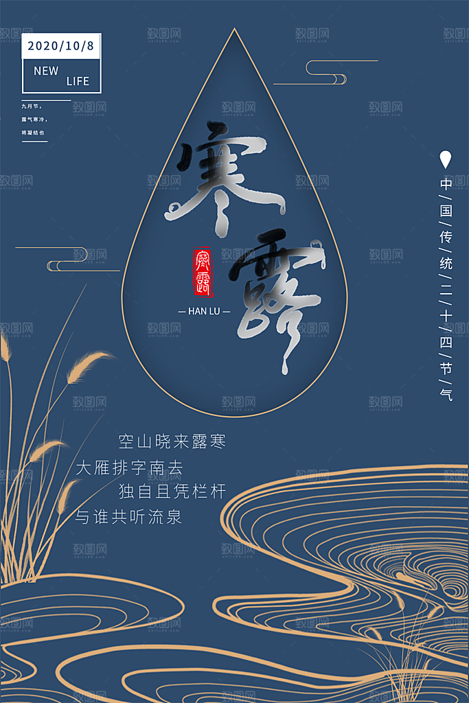 寒露海报寒露节气