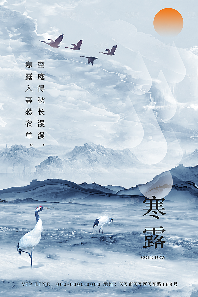 寒露节气寒露海报