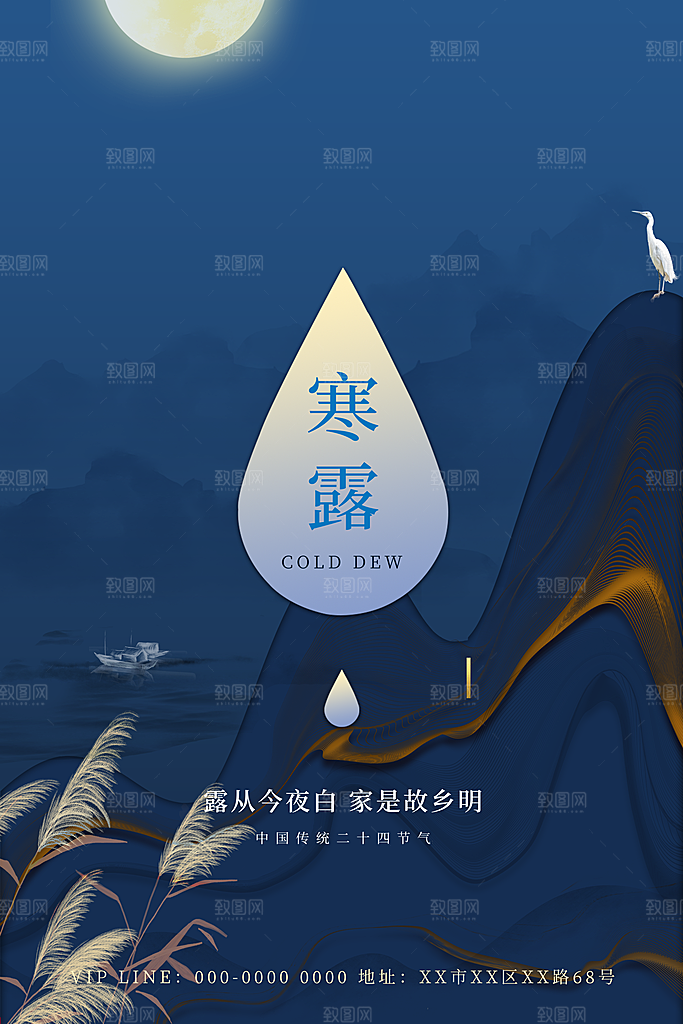寒露节气寒露海报