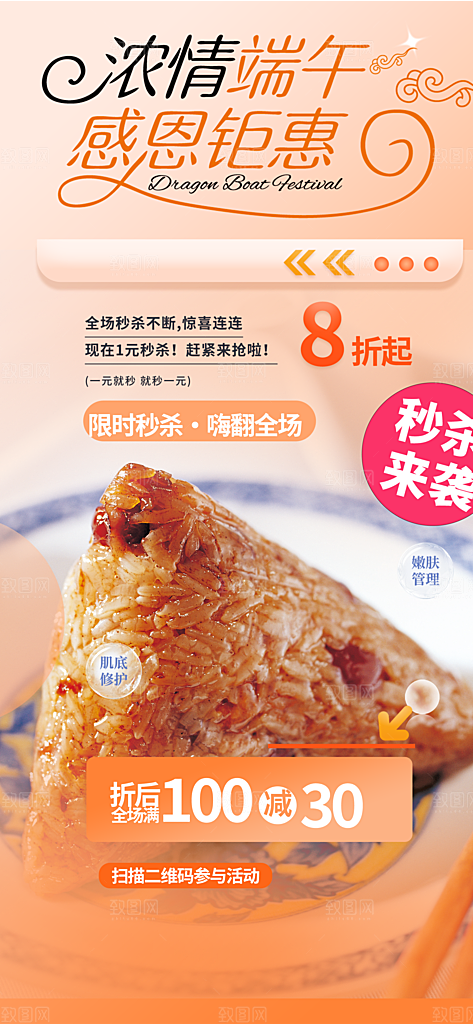 端午节粽子促销活动海报