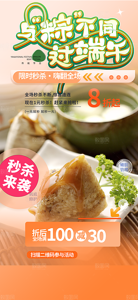 端午节粽子促销活动海报