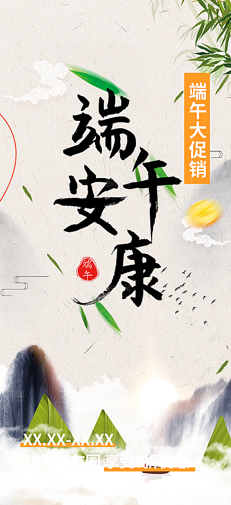 端午节粽子促销活动海报