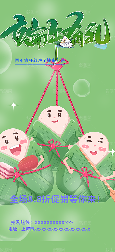 端午节粽子促销活动海报
