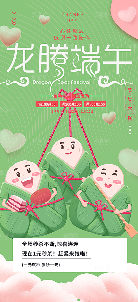 节日端午节粽子促销活动海报