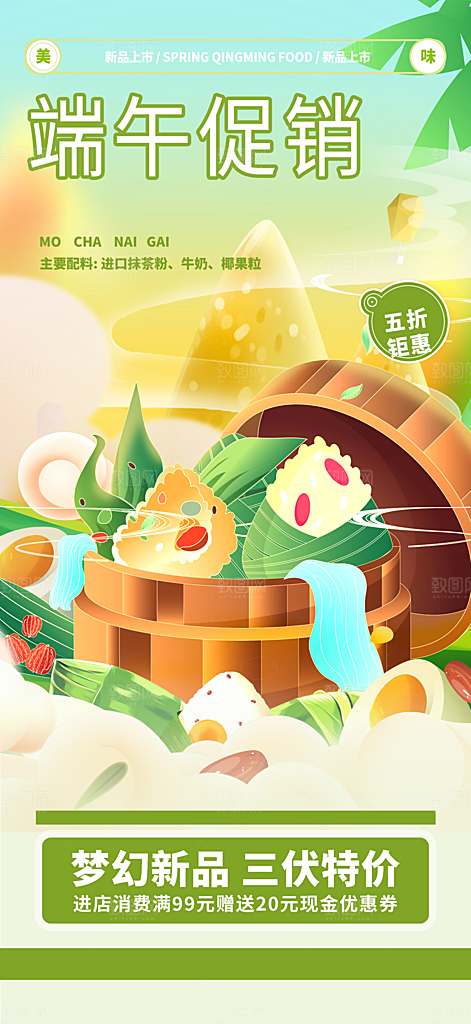 节日端午节粽子促销活动海报