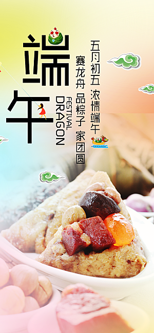 节日端午节粽子促销活动海报