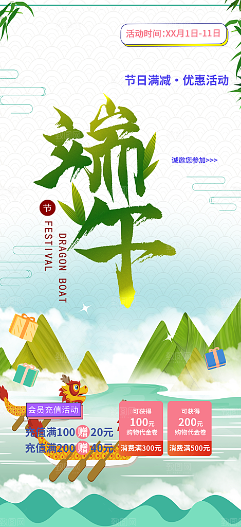 节日端午节粽子促销活动海报