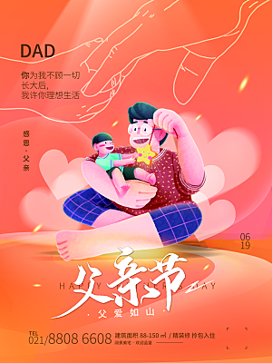 父亲节节日简约大气海报