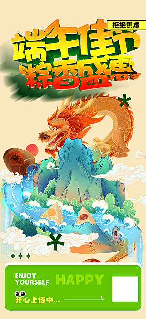 节日端午节粽子促销活动海报