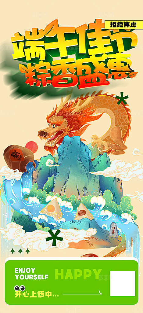 节日端午节粽子促销活动海报