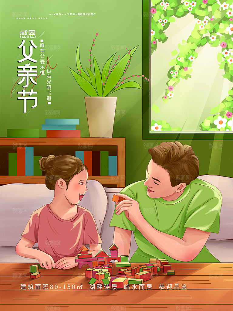 父亲节节日简约大气海报