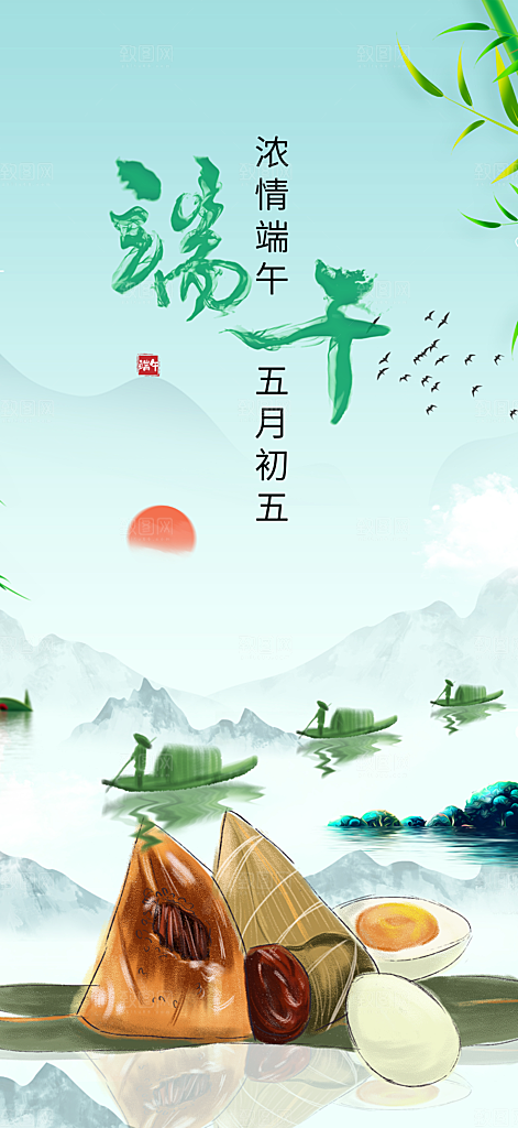 节日端午节粽子促销活动海报