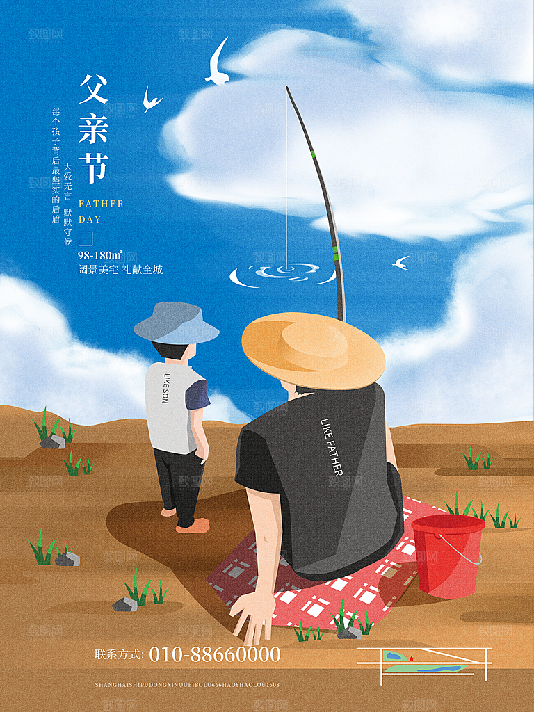 父亲节节日简约大气海报