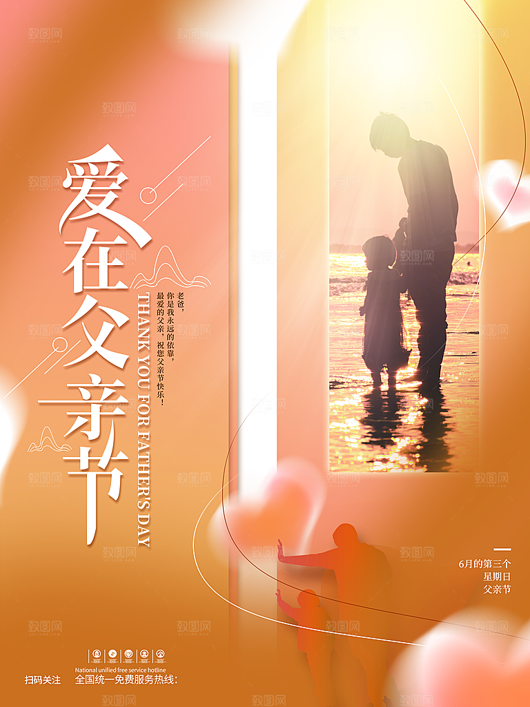 父亲节节日简约大气海报