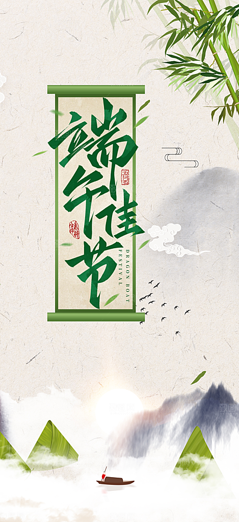 节日端午节粽子促销活动海报