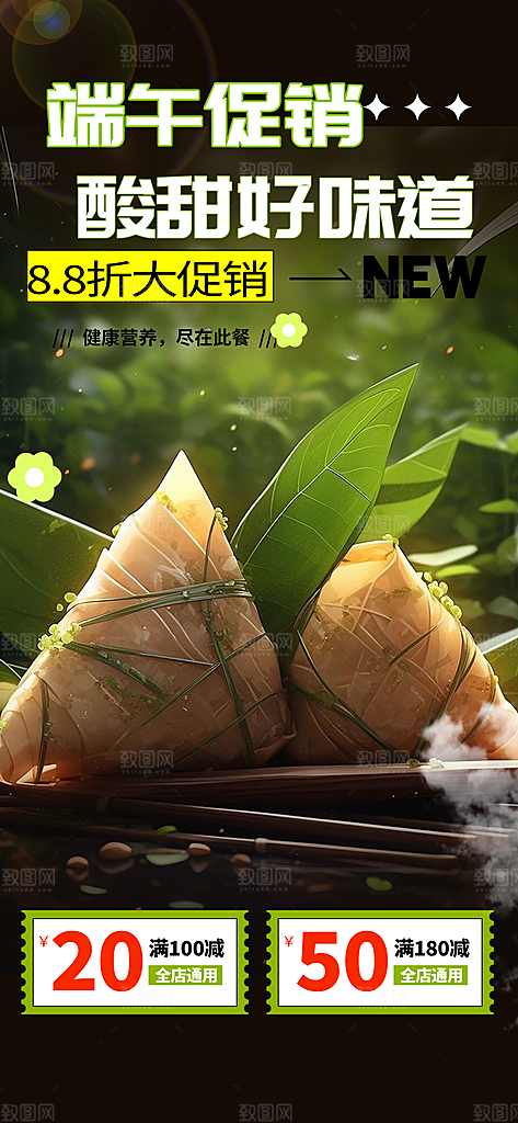 节日端午节粽子促销活动海报