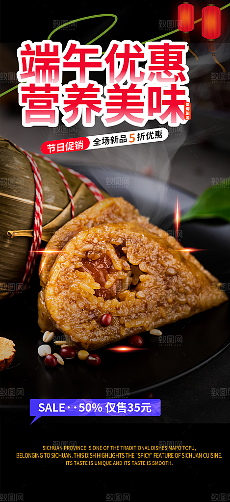 节日端午节粽子促销活动海报