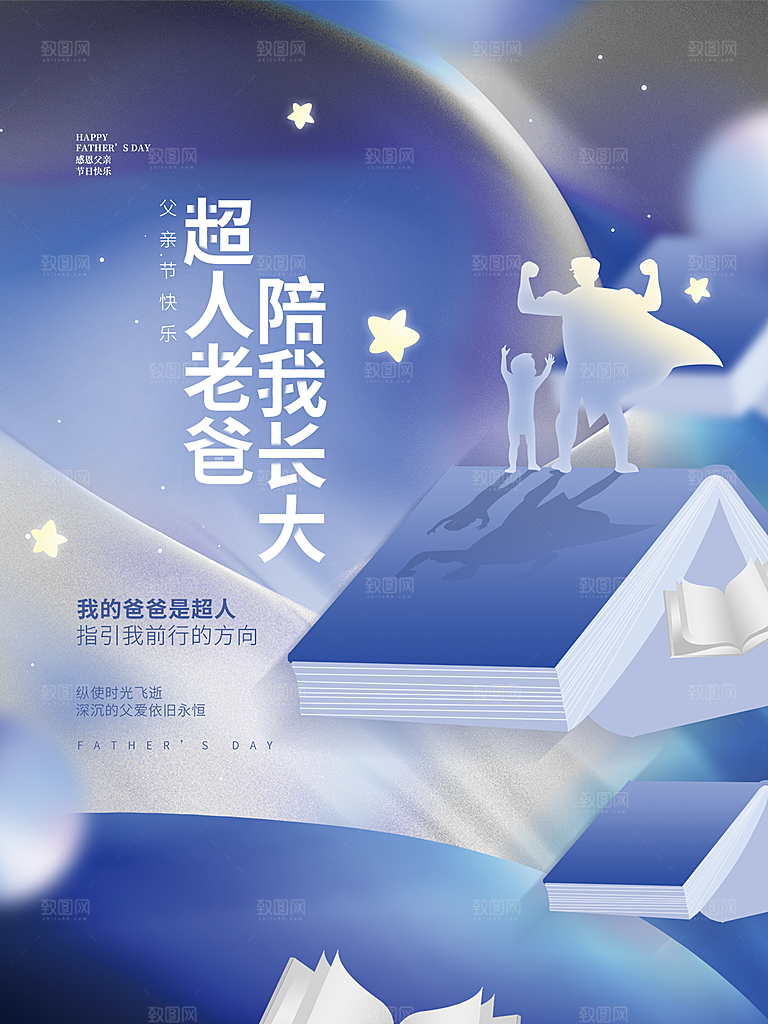 父亲节节日简约大气海报