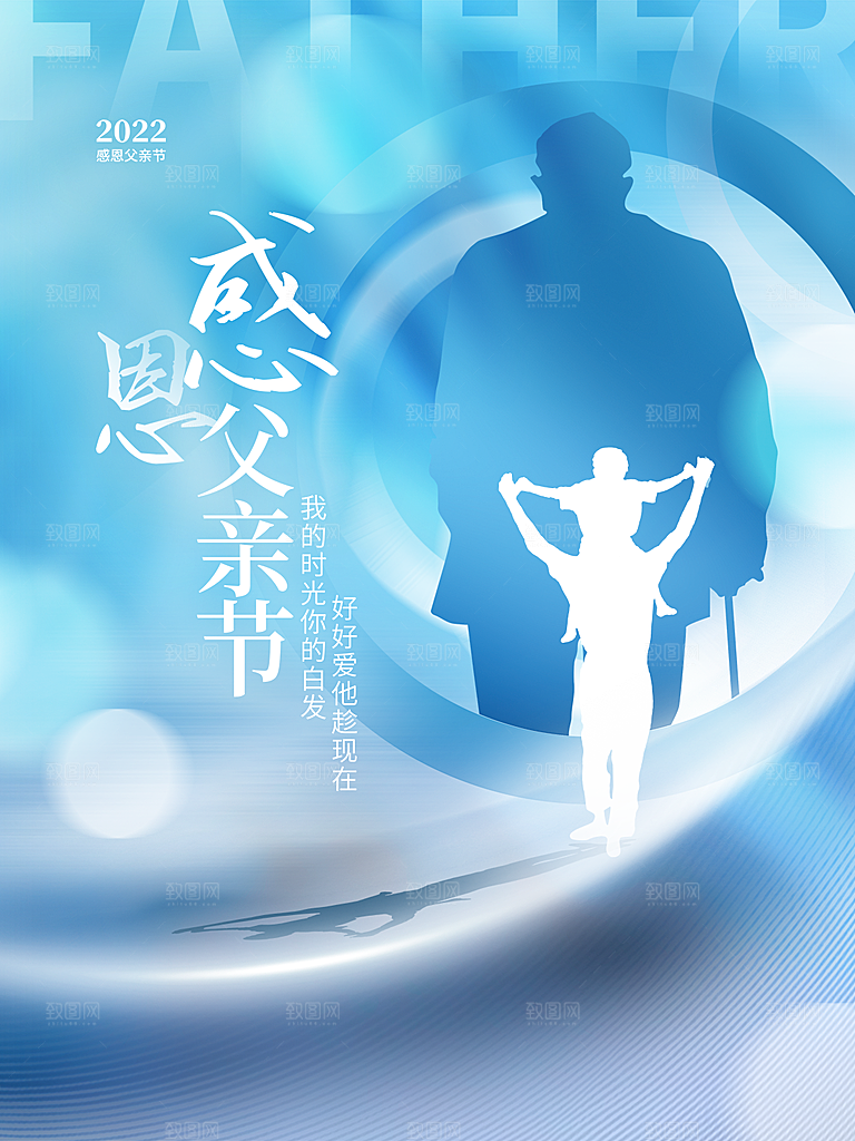父亲节节日简约大气海报