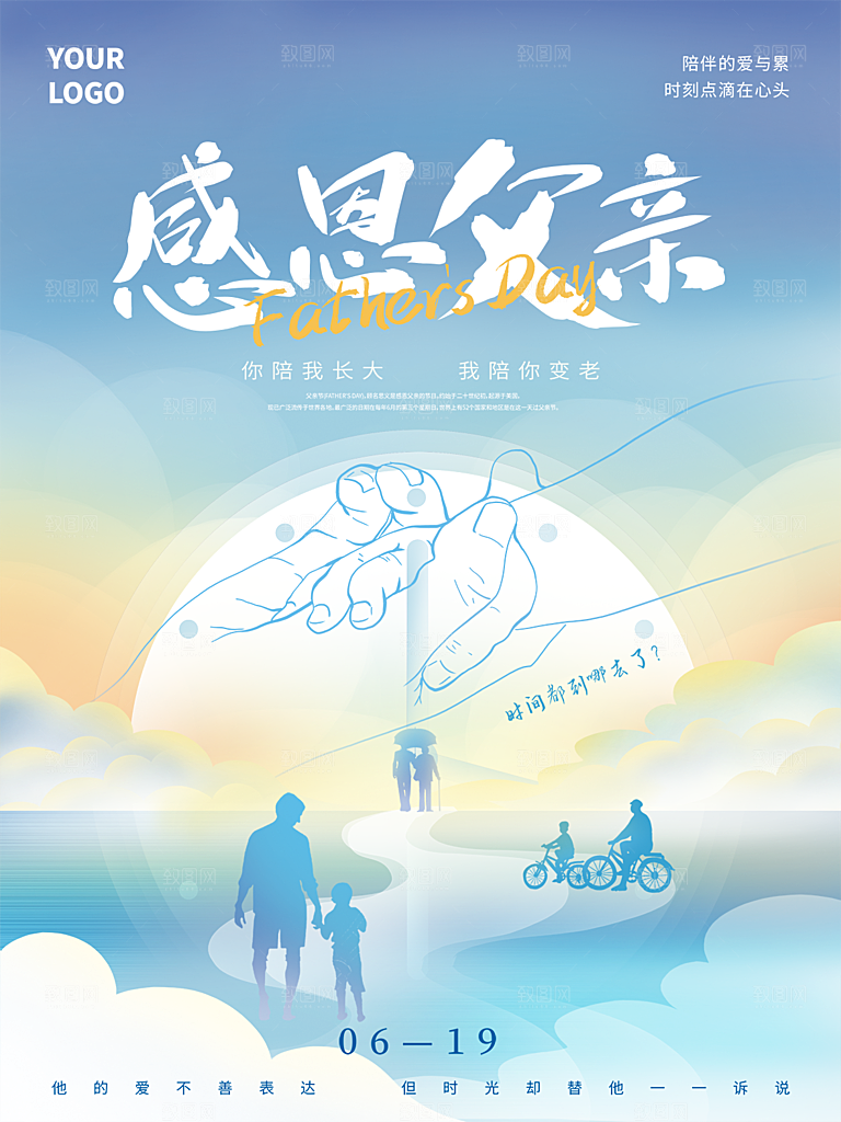 父亲节节日简约大气海报