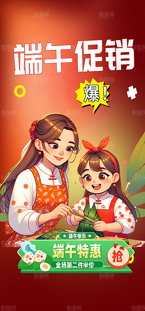 节日端午节粽子促销活动海报