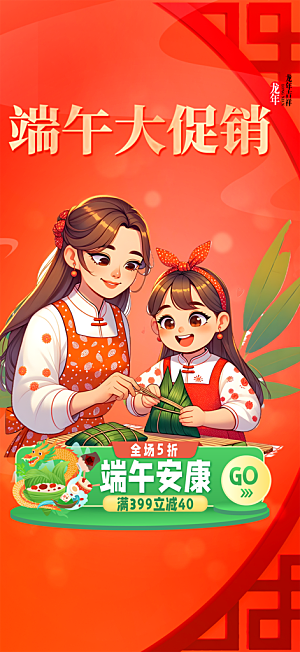 节日端午节粽子促销活动海报