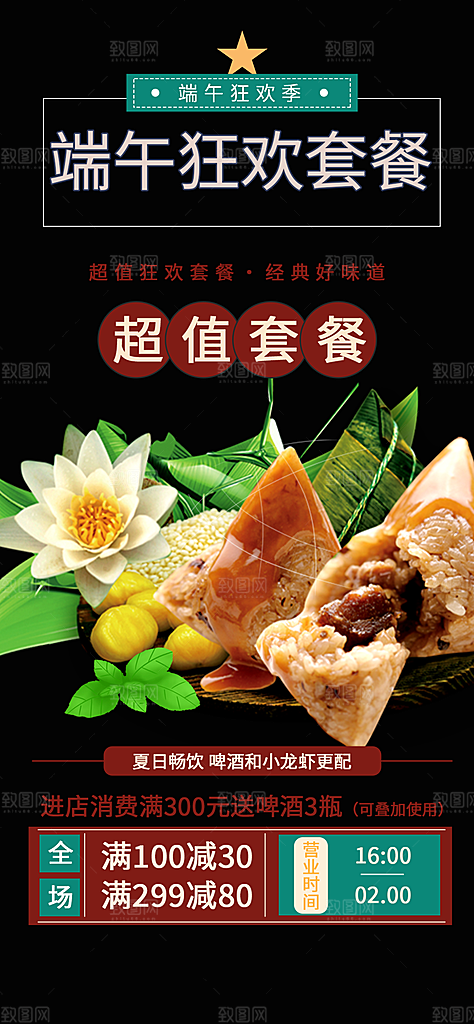 节日端午节粽子促销活动海报