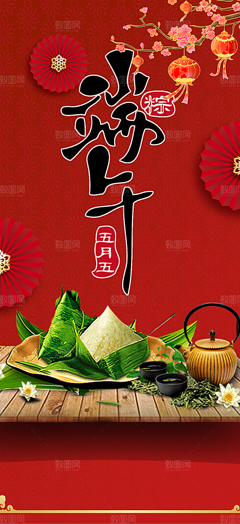 端午节粽子促销活动海报