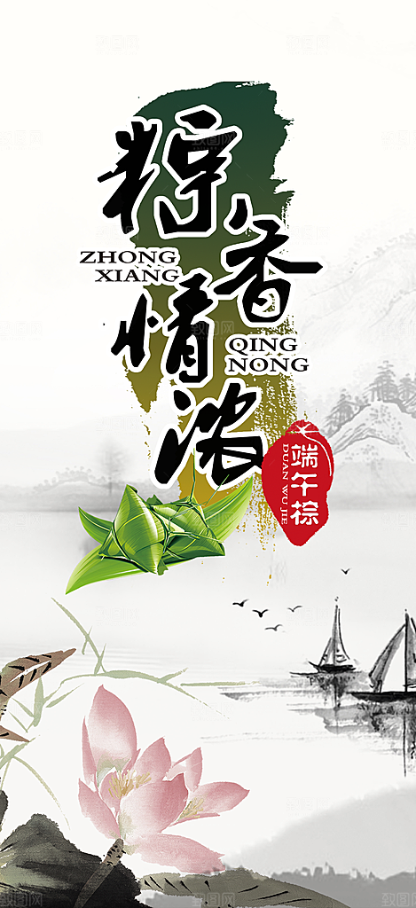 端午节粽子促销活动海报
