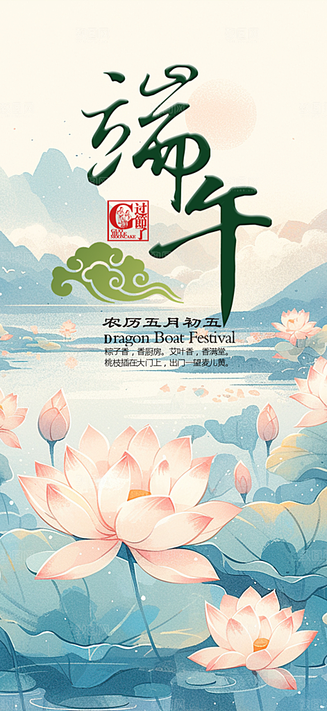 端午节粽子促销活动海报