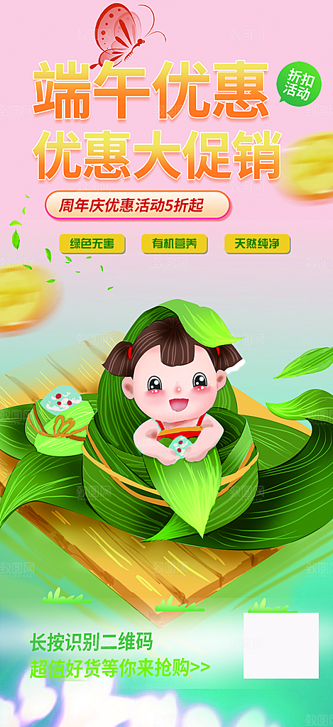 端午节粽子促销活动海报