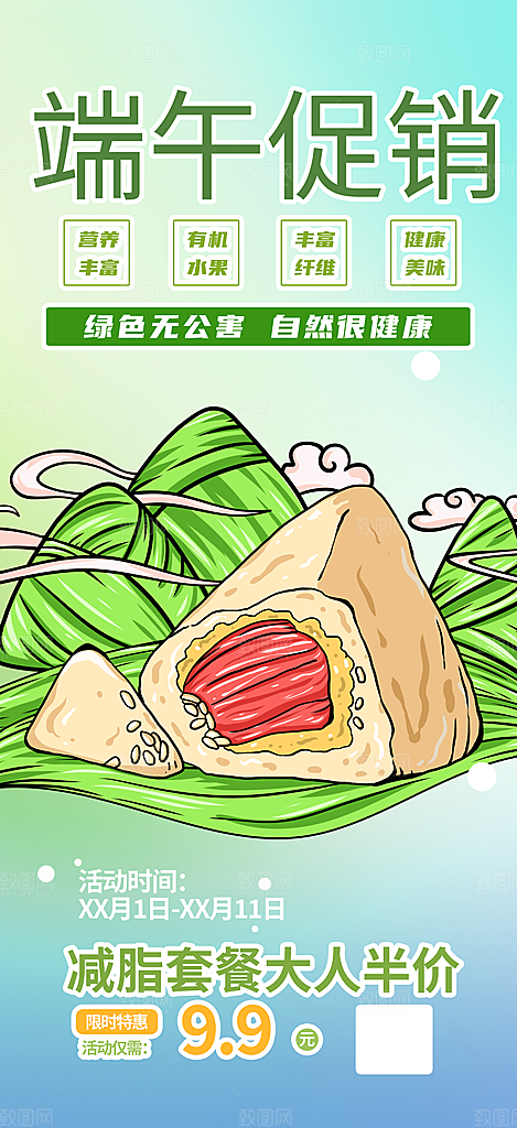 端午节粽子促销活动海报