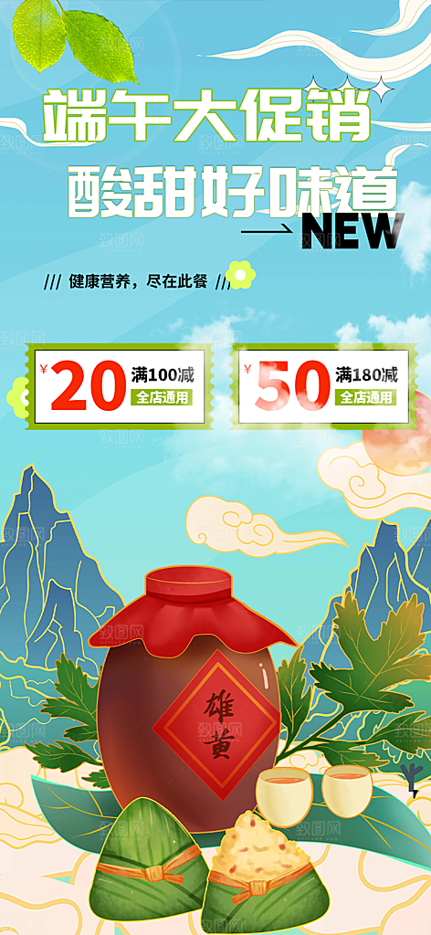 端午节粽子促销活动海报