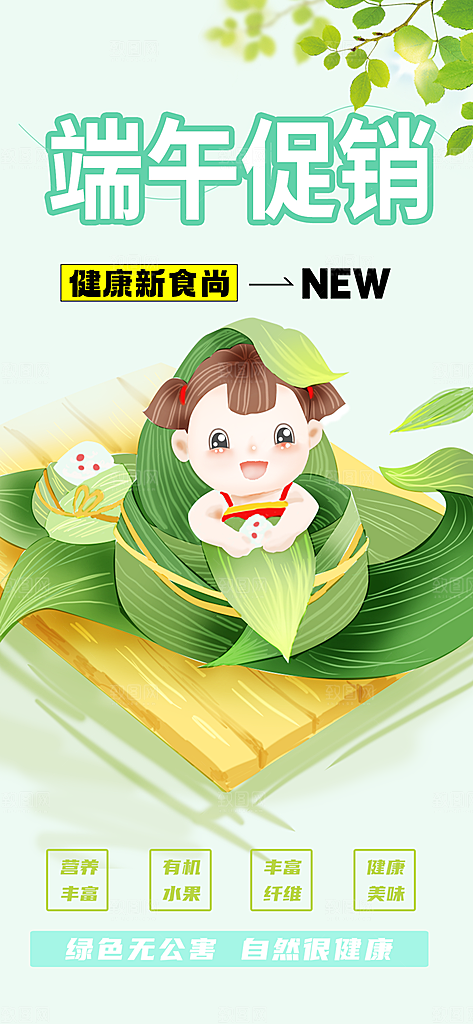 端午节粽子促销活动海报