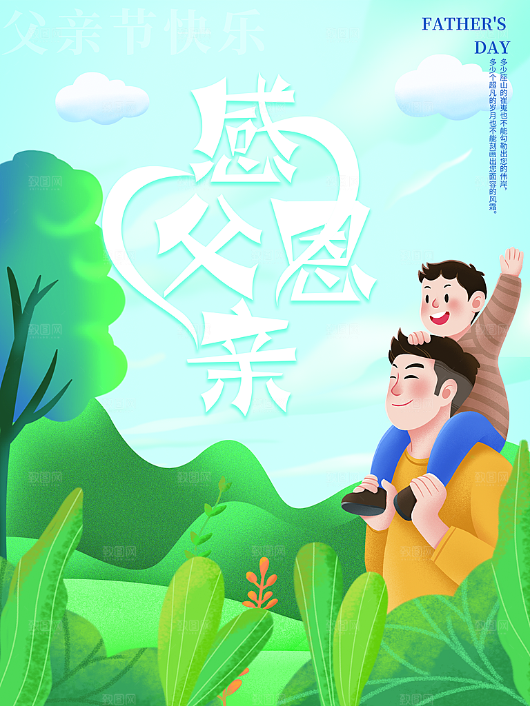 创意父亲节节日海报模版